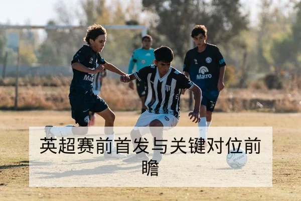 NBA季后赛G3赛后关键回合与轮换复盘